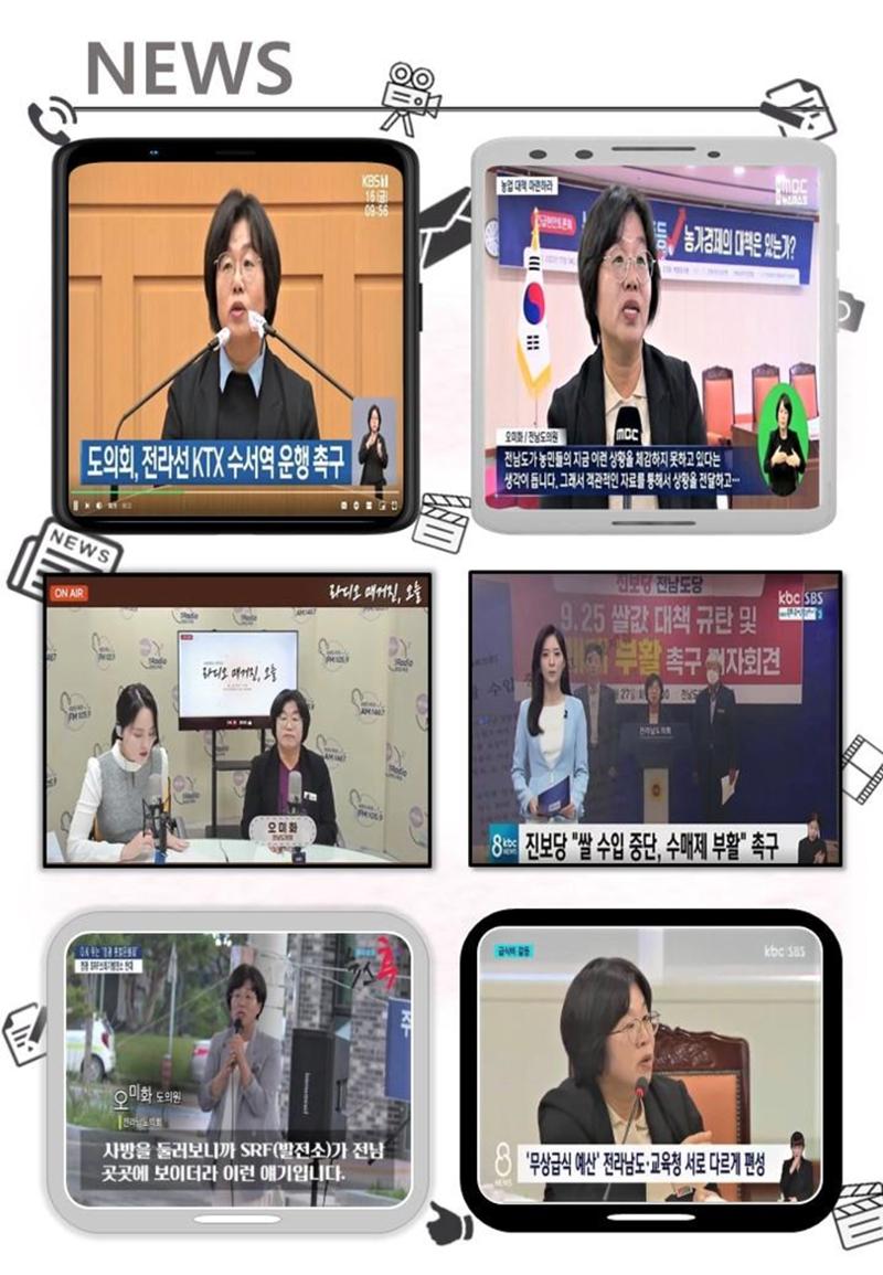 2023 오미화 전라남도의원 의정보고서 6페이지