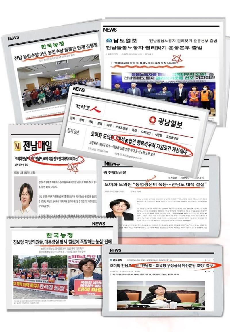 2023 오미화 전라남도의원 의정보고서 7페이지