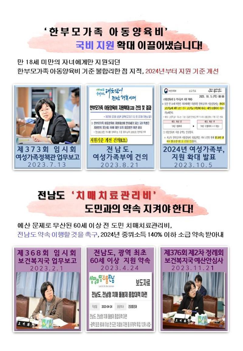 2023 오미화 전라남도의원 의정보고서 4페이지