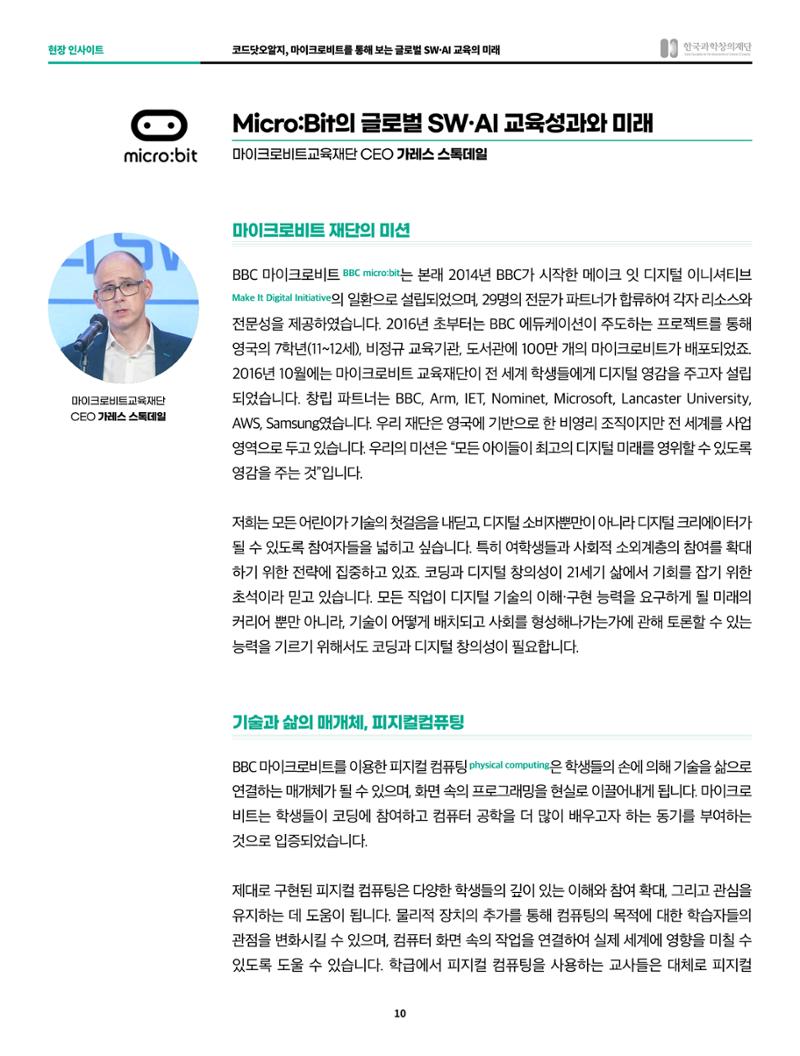 현장인사이트_코드닷오알지_마이크로비트 10페이지