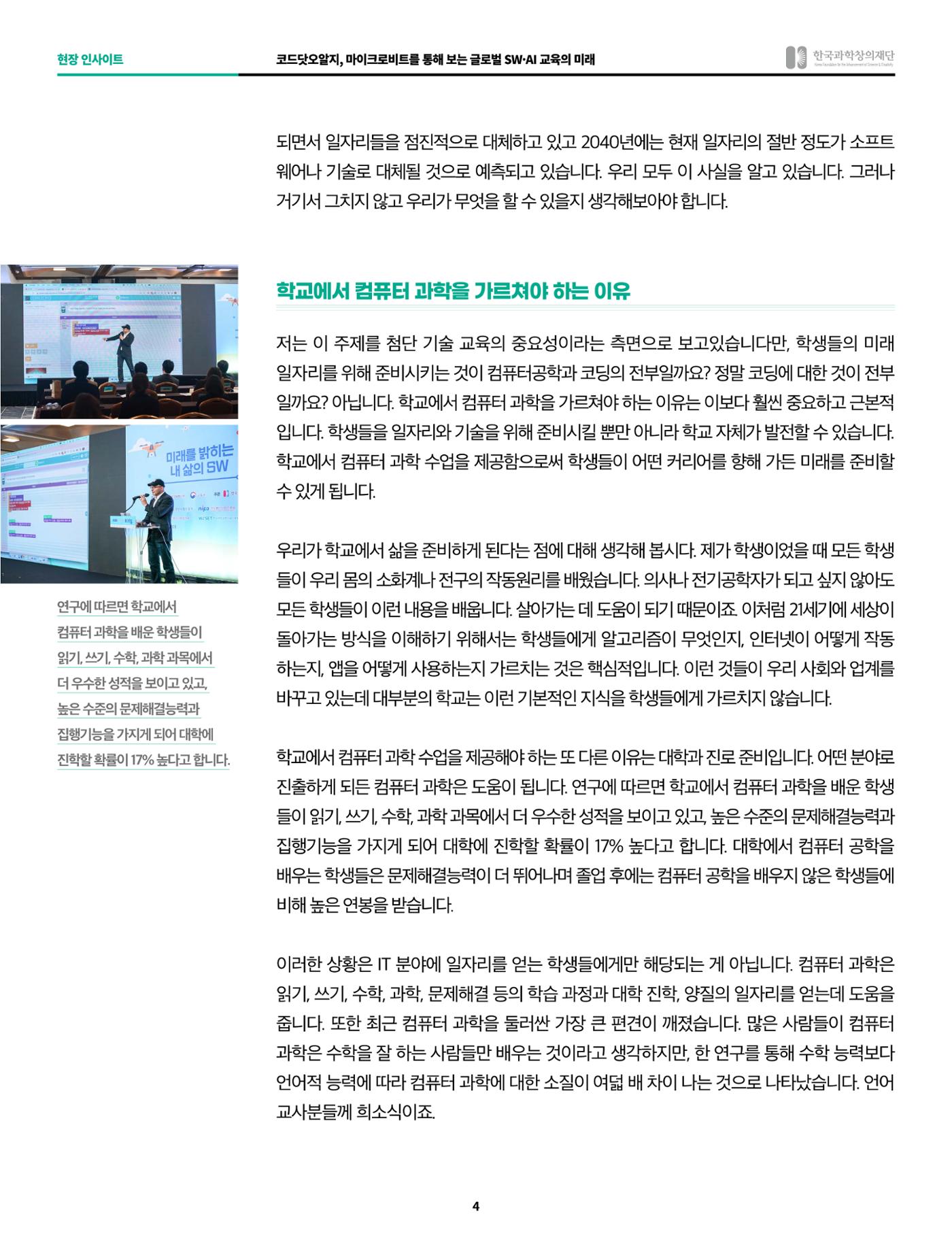 현장인사이트_코드닷오알지_마이크로비트 4페이지