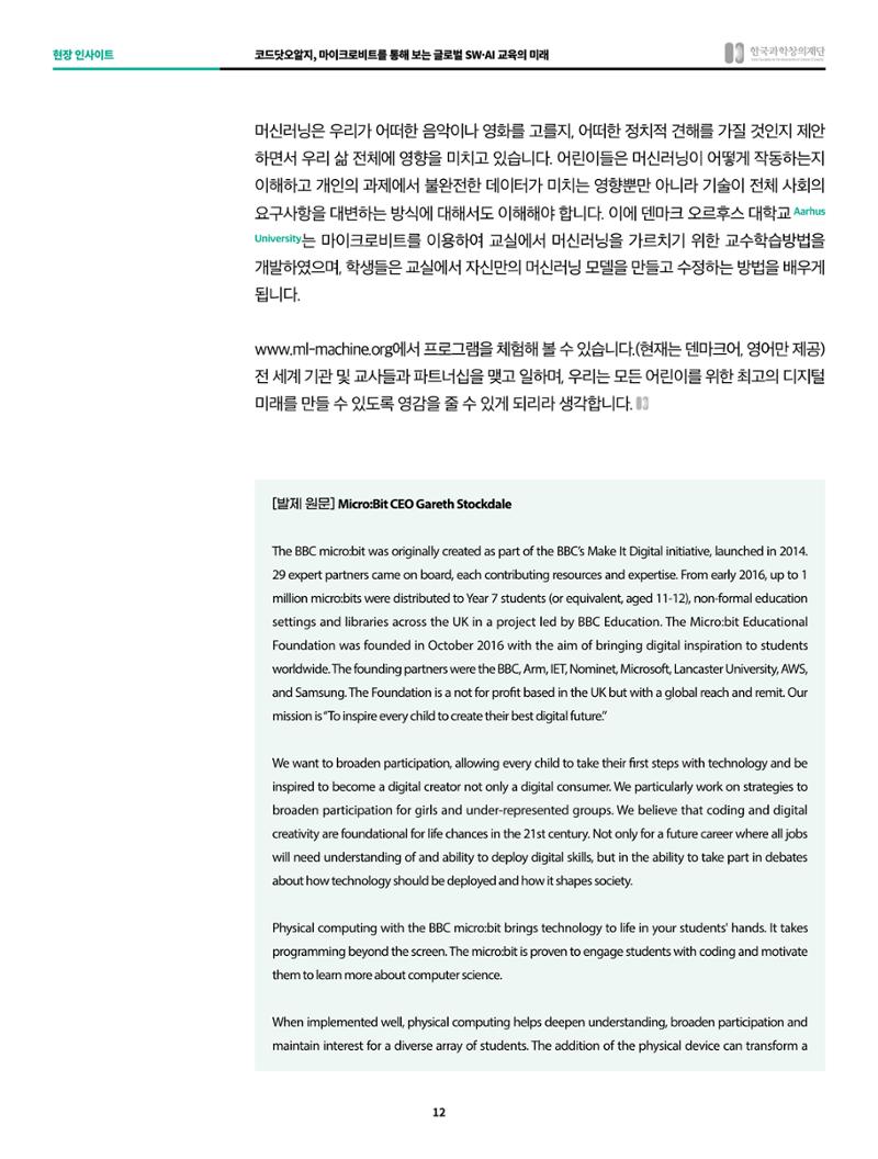 현장인사이트_코드닷오알지_마이크로비트 12페이지