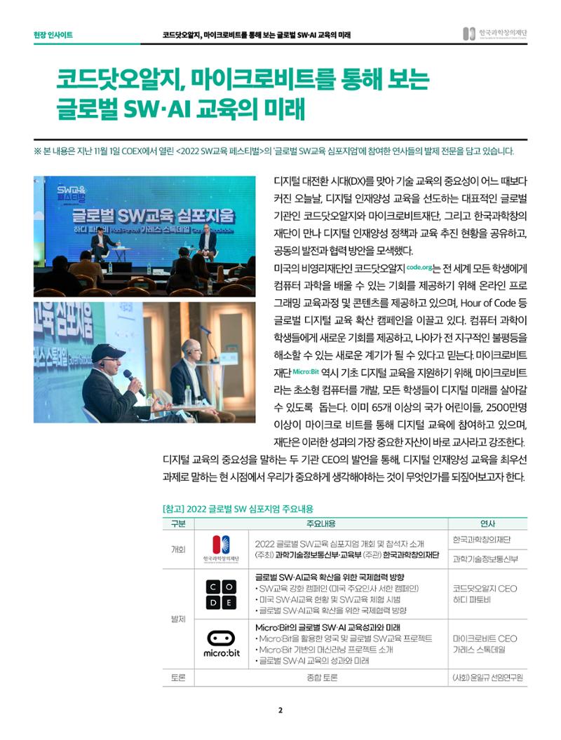 현장인사이트_코드닷오알지_마이크로비트 2페이지