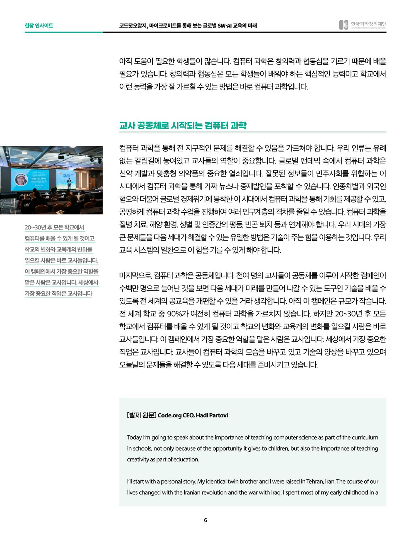 현장인사이트_코드닷오알지_마이크로비트 6페이지