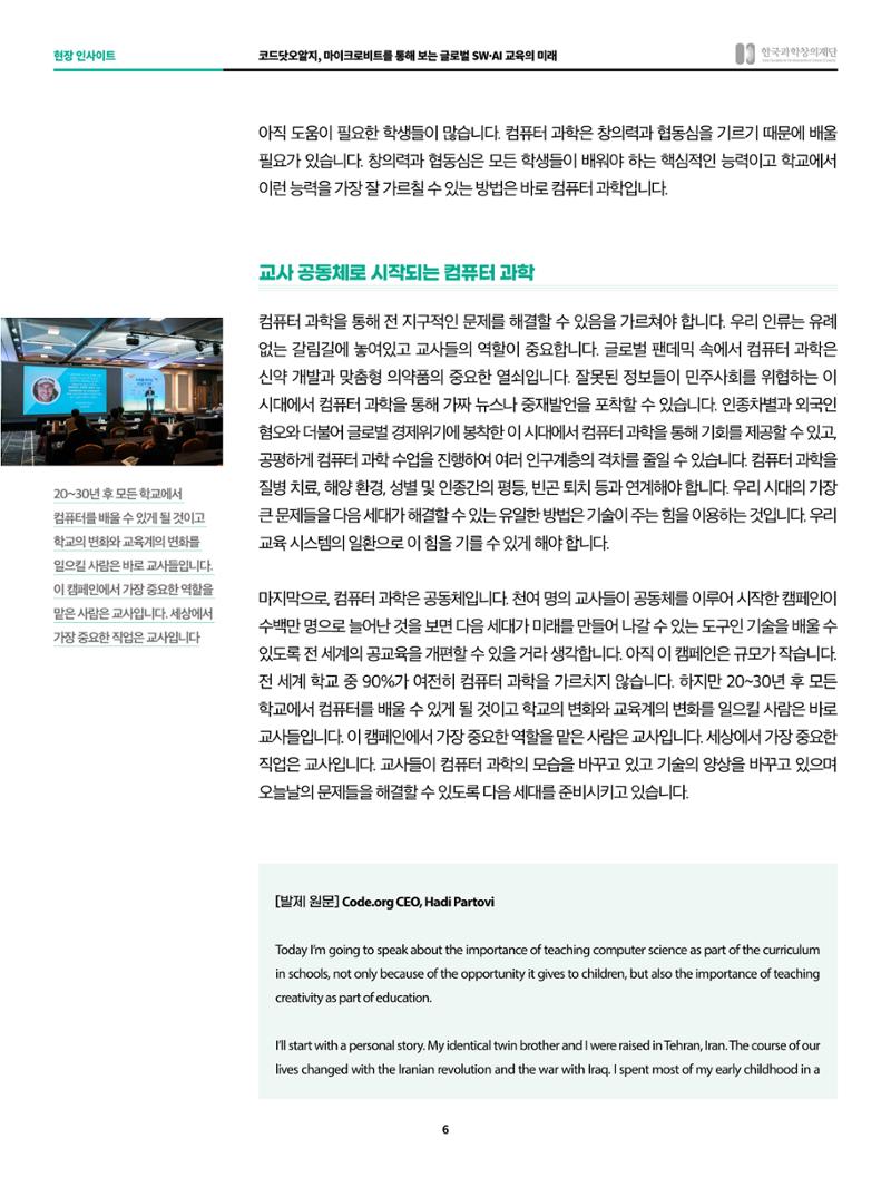 현장인사이트_코드닷오알지_마이크로비트 6페이지