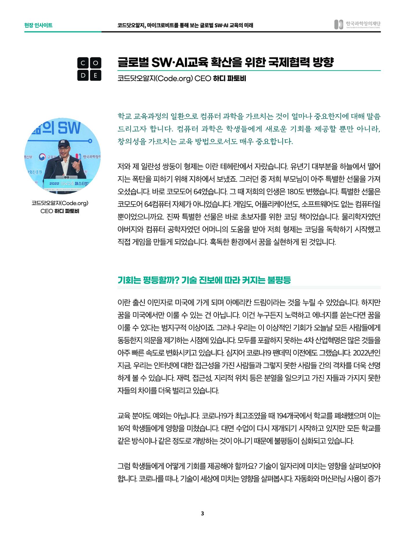 현장인사이트_코드닷오알지_마이크로비트 3페이지