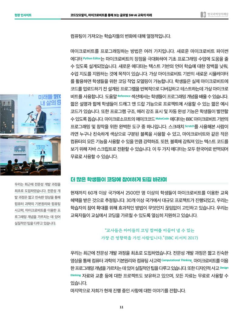 현장인사이트_코드닷오알지_마이크로비트 11페이지