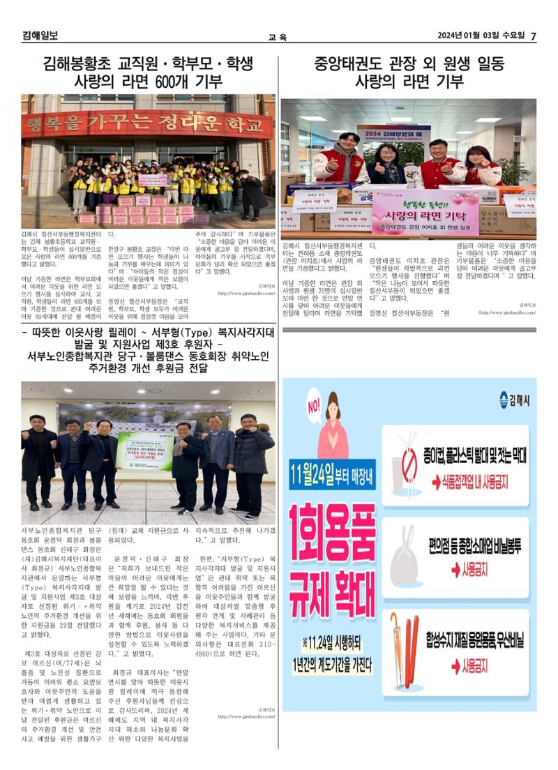 김해일보249호[2024-01-03] 7페이지