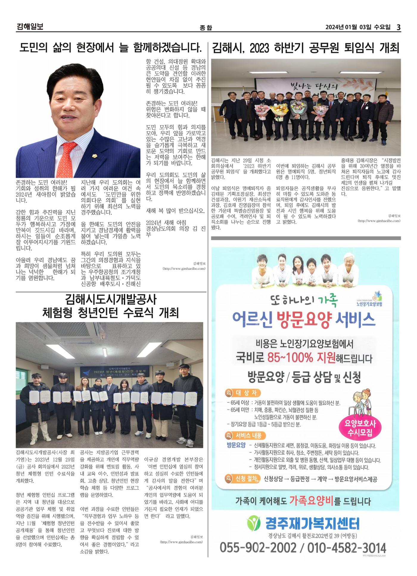 김해일보249호[2024-01-03] 3페이지