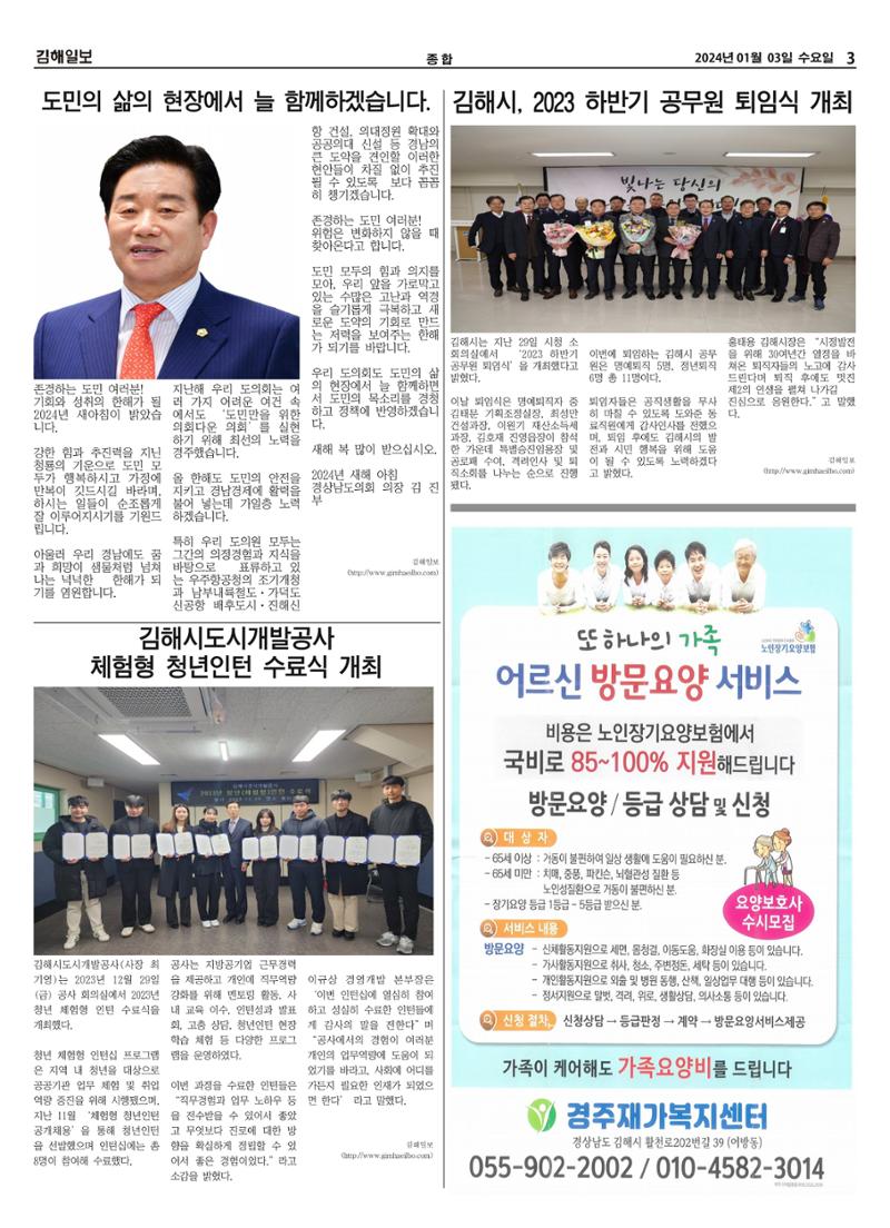김해일보249호[2024-01-03] 3페이지