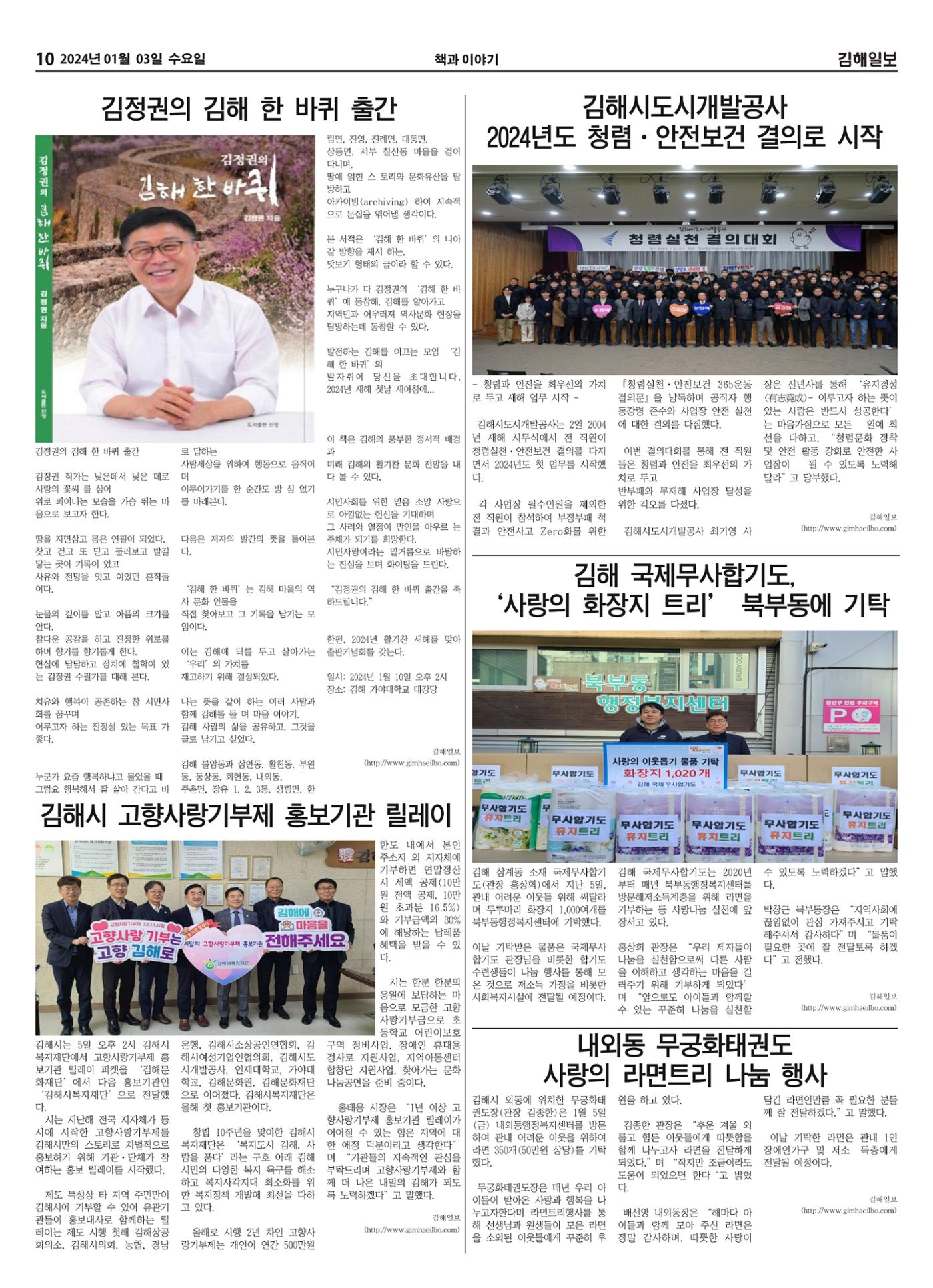 김해일보249호[2024-01-03] 10페이지