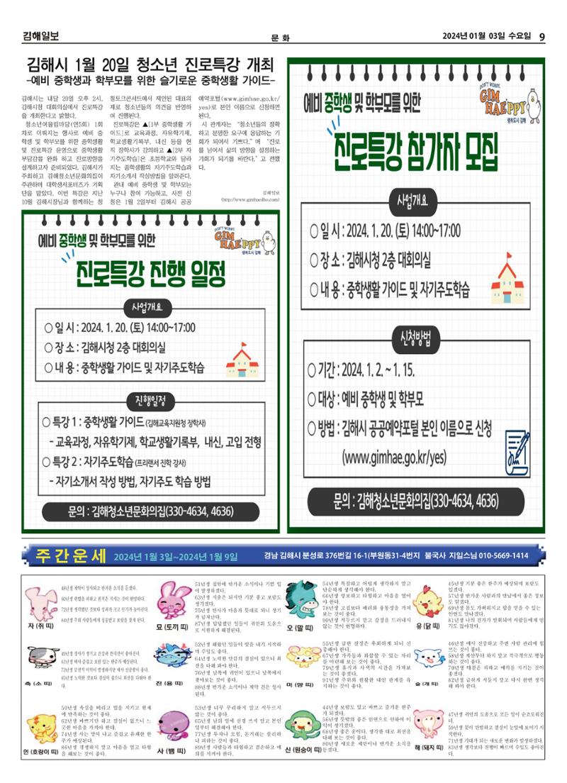 김해일보249호[2024-01-03] 9페이지