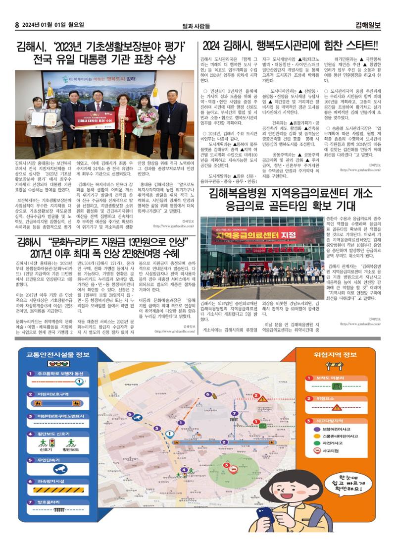 김해일보249호[2024-01-03] 8페이지