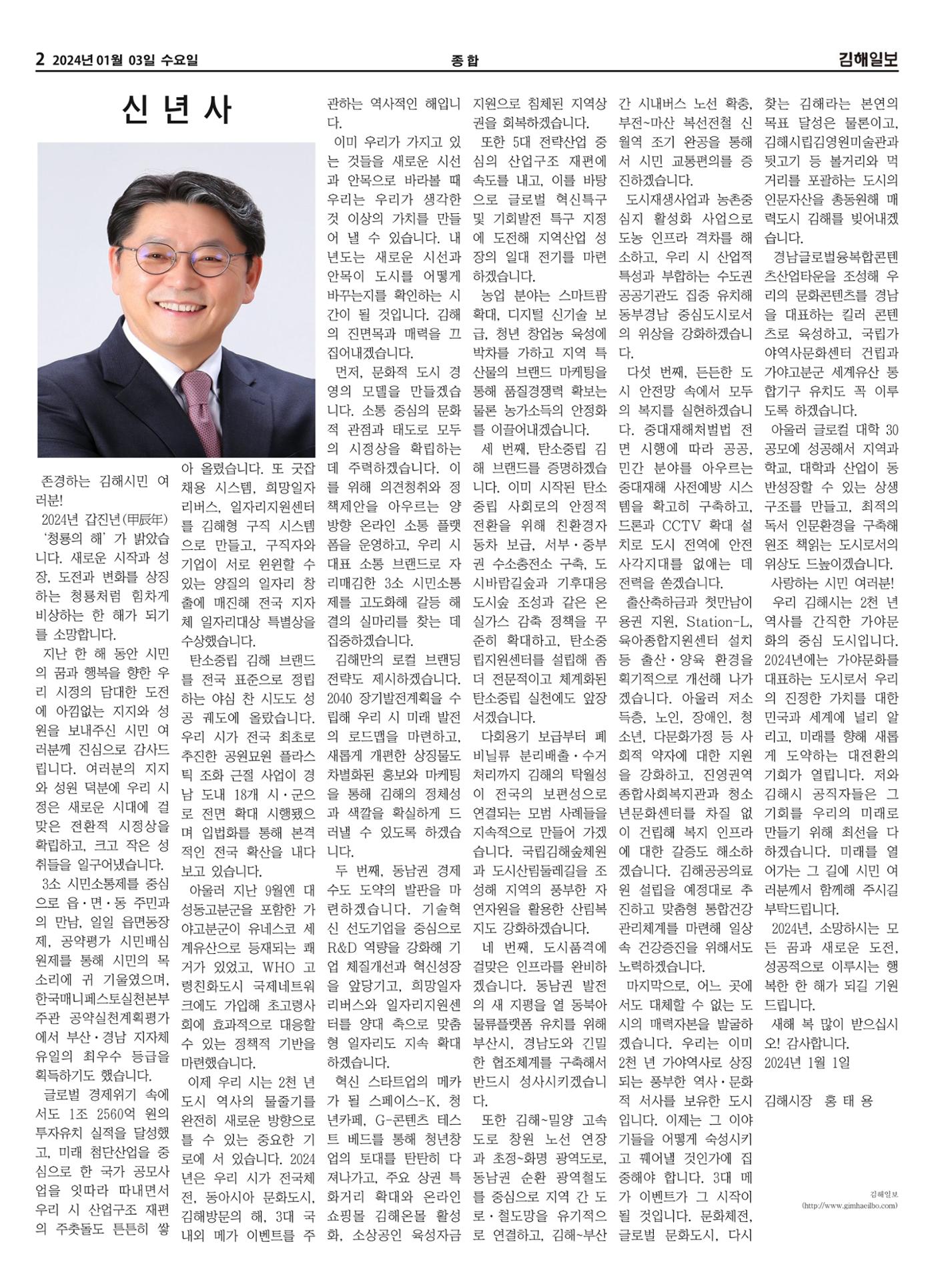 김해일보249호[2024-01-03] 2페이지