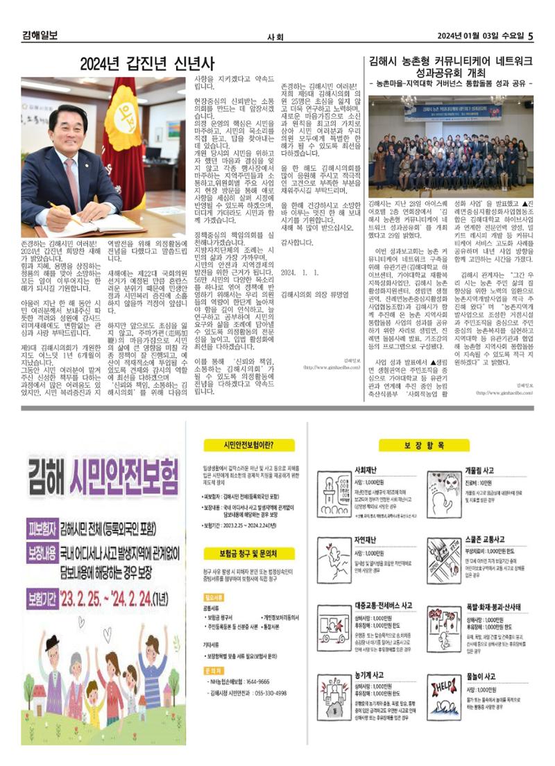 김해일보249호[2024-01-03] 5페이지
