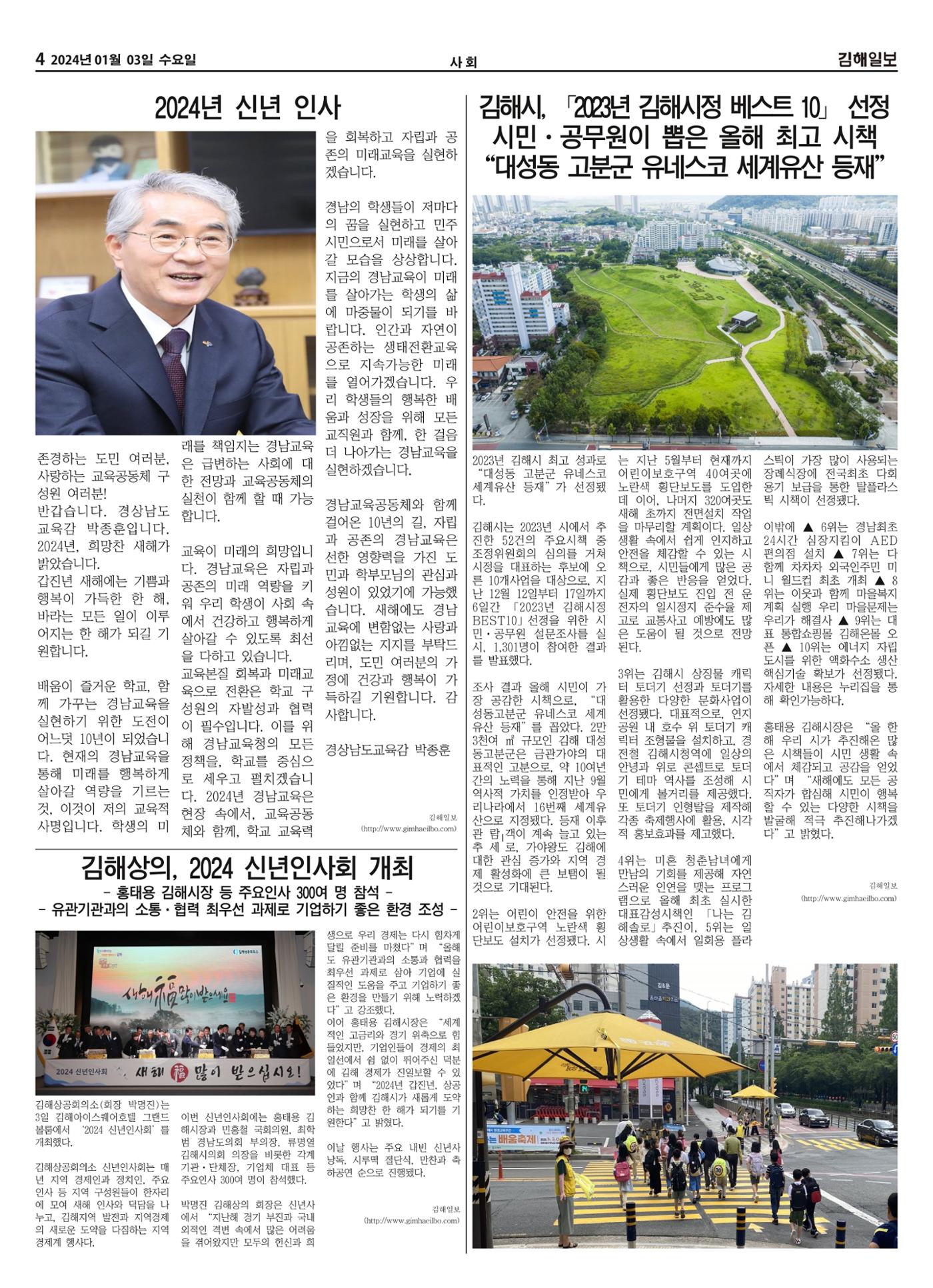 김해일보249호[2024-01-03] 4페이지