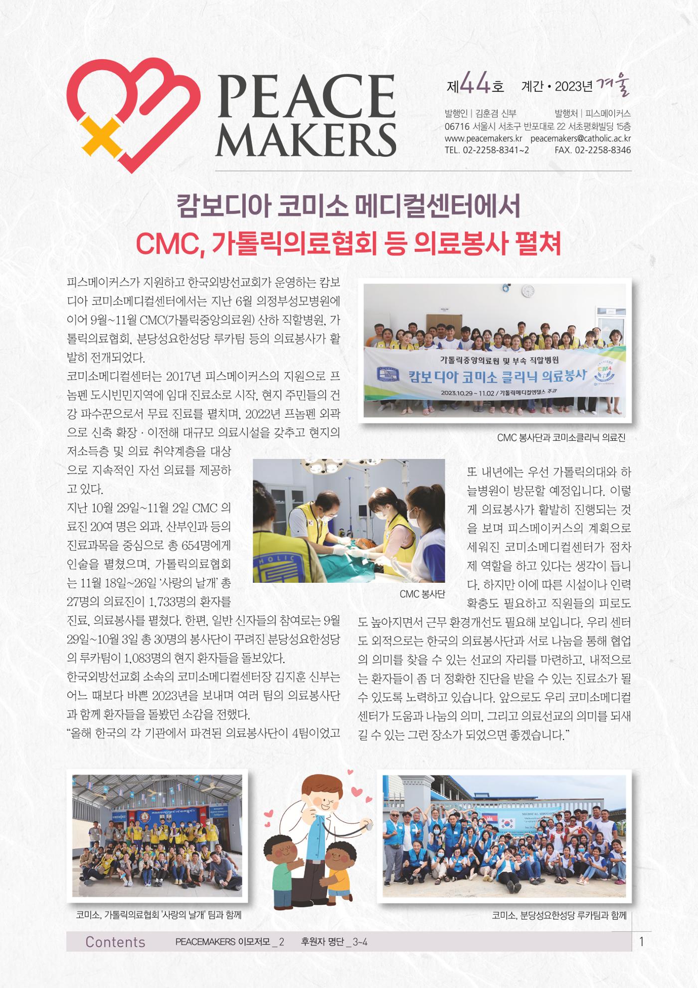 Peacemakers2023겨울44호 1페이지