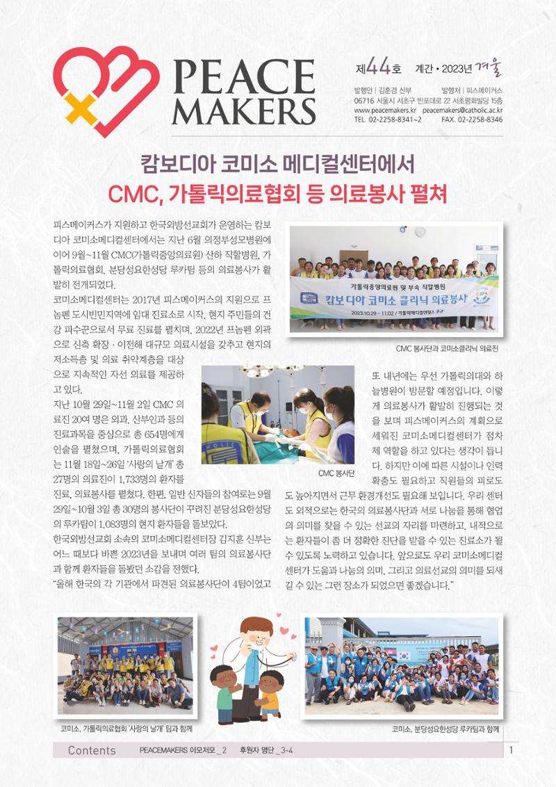 Peacemakers2023겨울44호 1페이지
