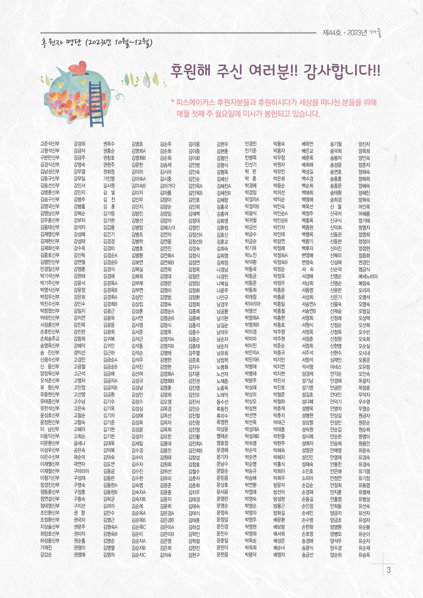 Peacemakers2023겨울44호 3페이지