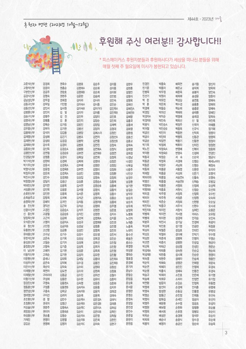 Peacemakers2023겨울44호 3페이지