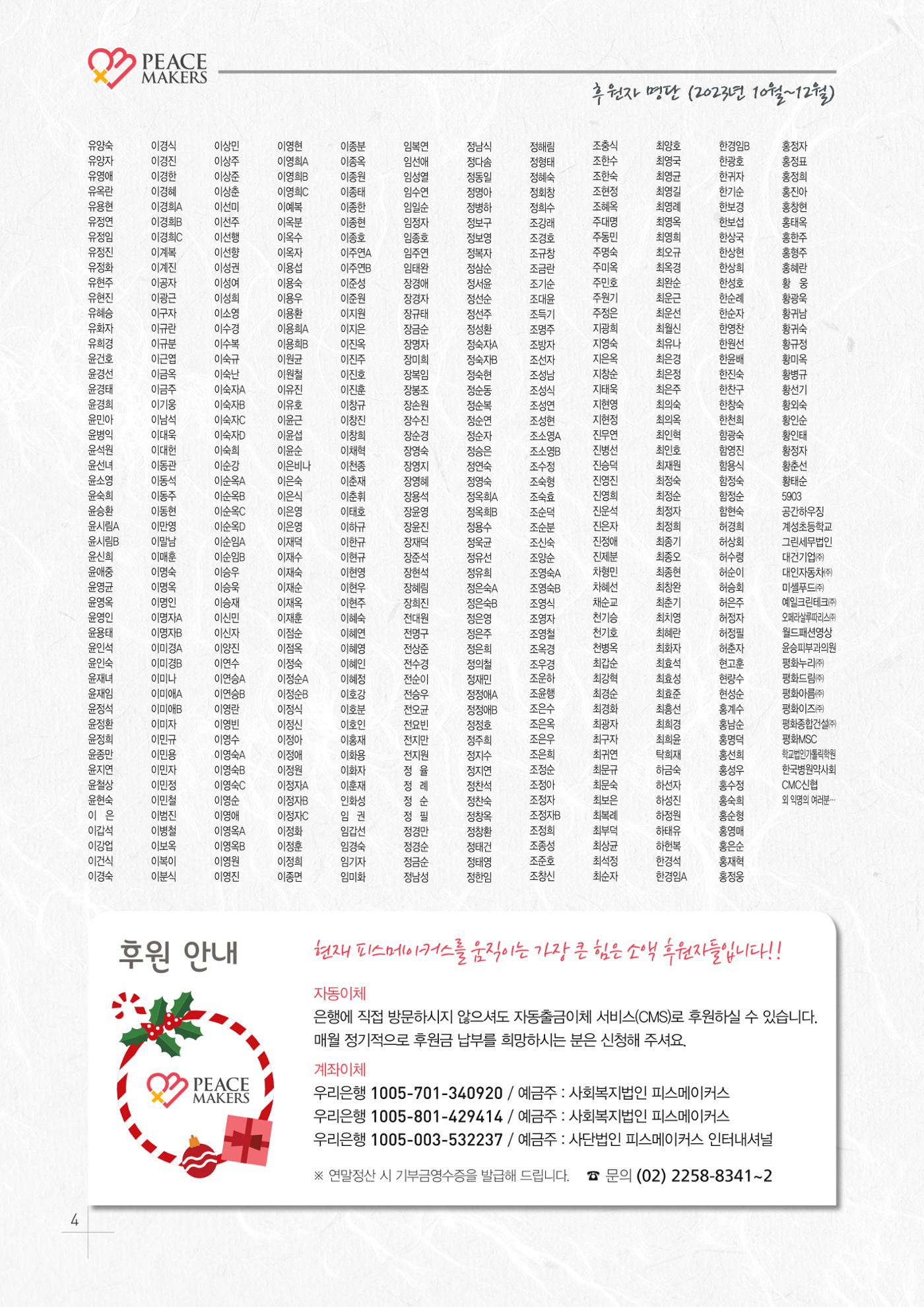 Peacemakers2023겨울44호 4페이지