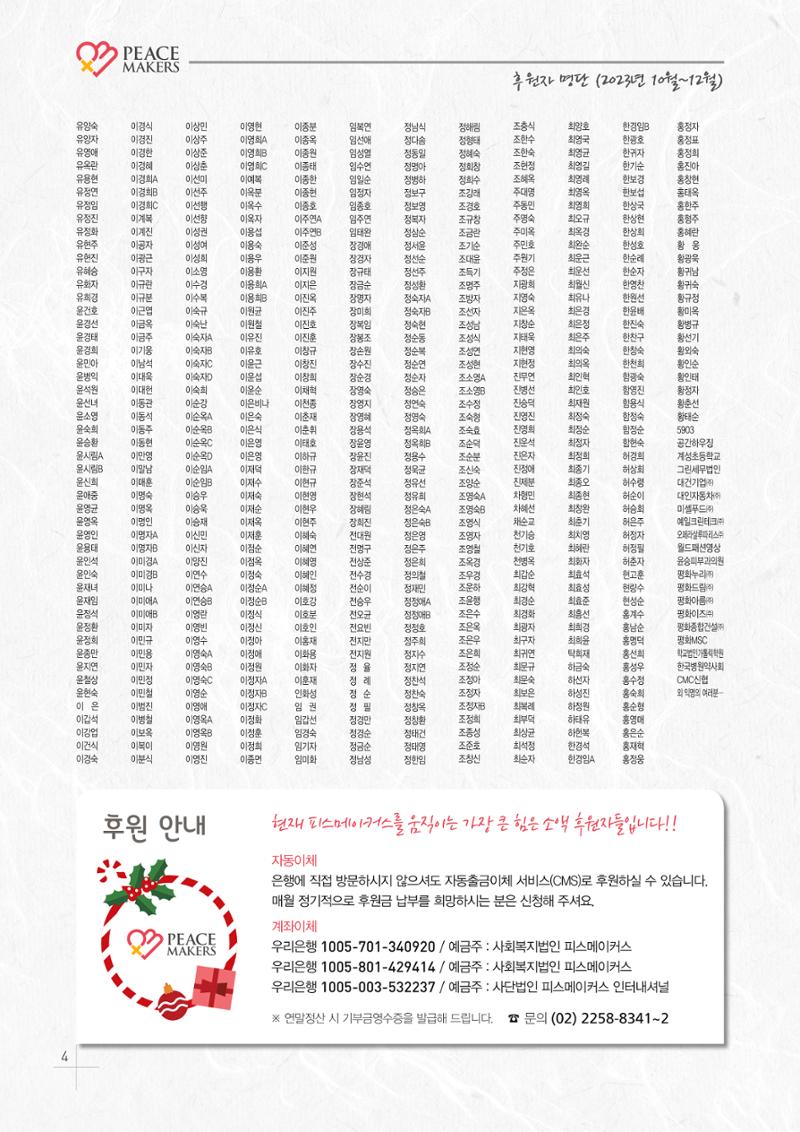 Peacemakers2023겨울44호 4페이지