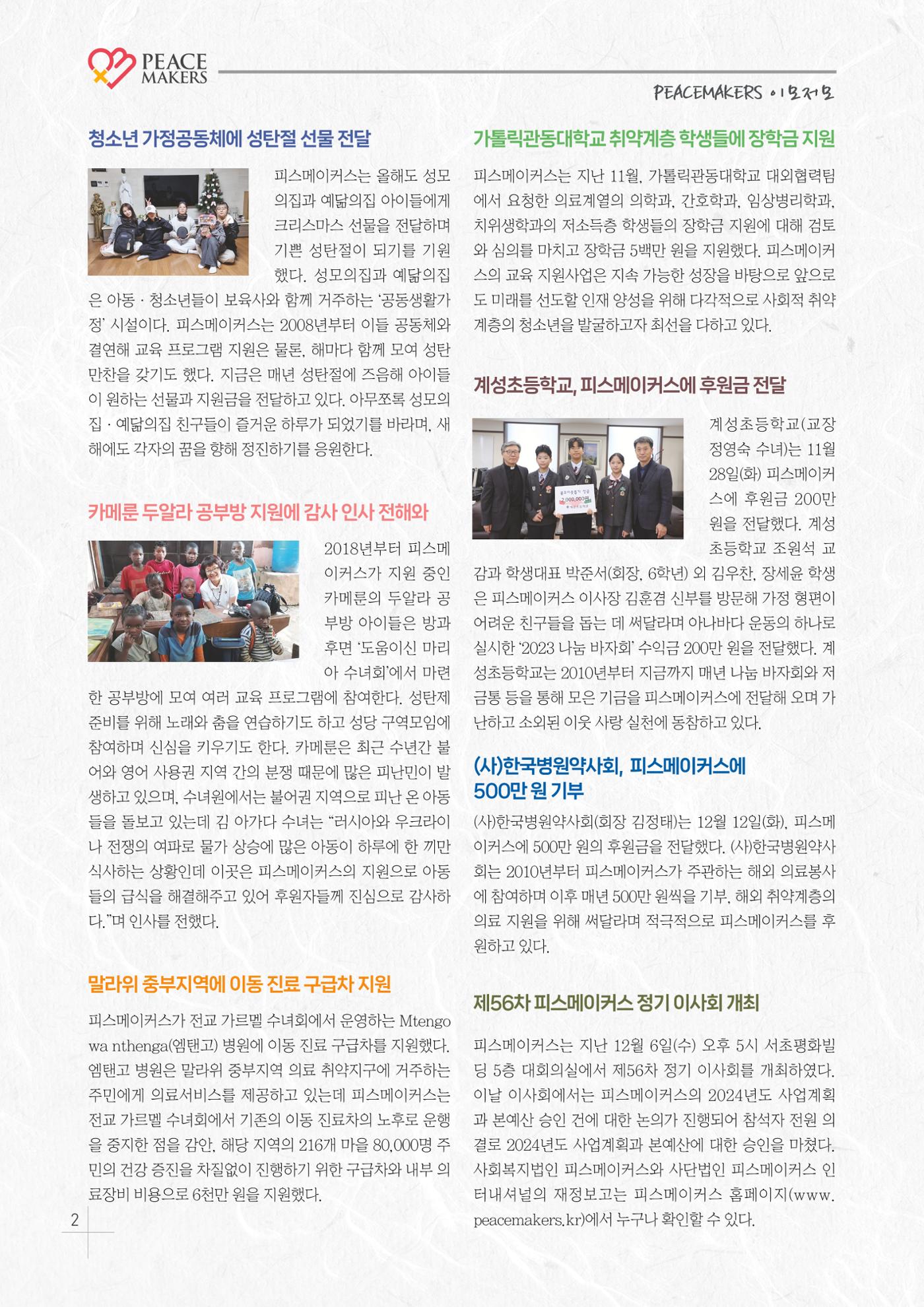 Peacemakers2023겨울44호 2페이지