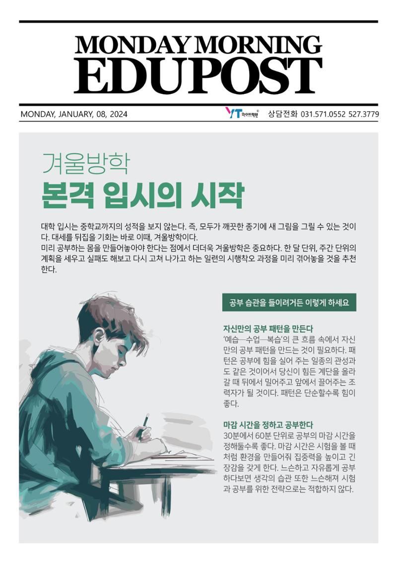 겨울방학 본격 입시의 시작 1페이지
