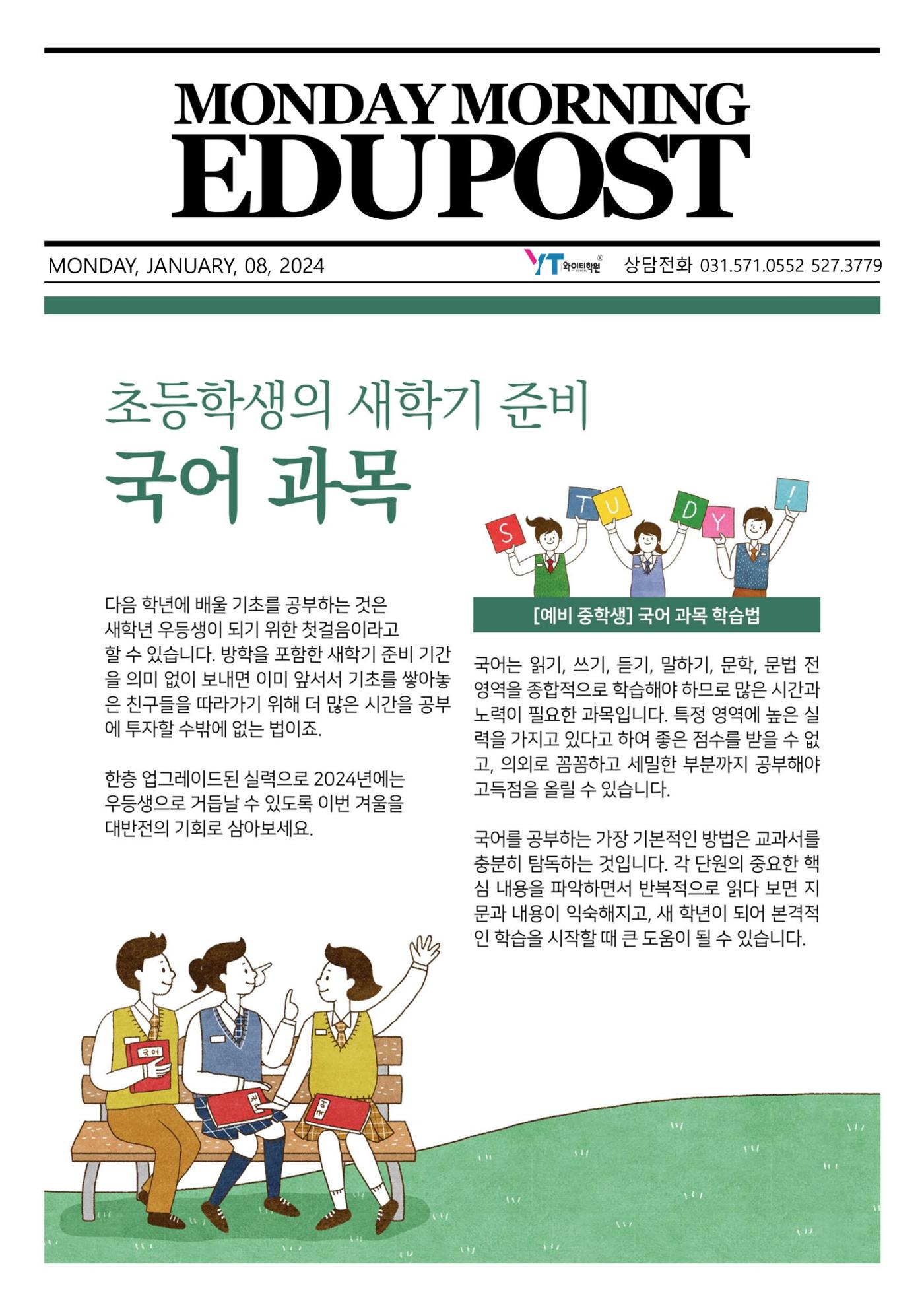 겨울방학 본격 입시의 시작 2페이지
