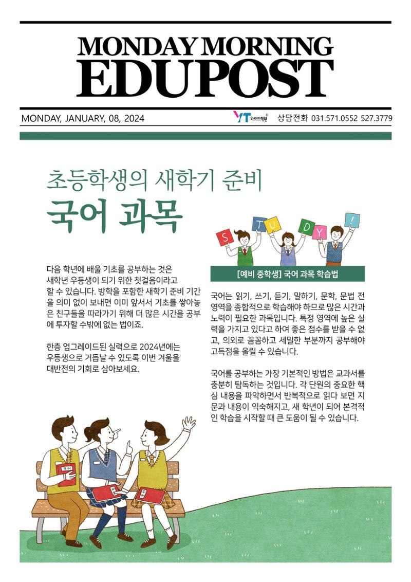겨울방학 본격 입시의 시작 2페이지