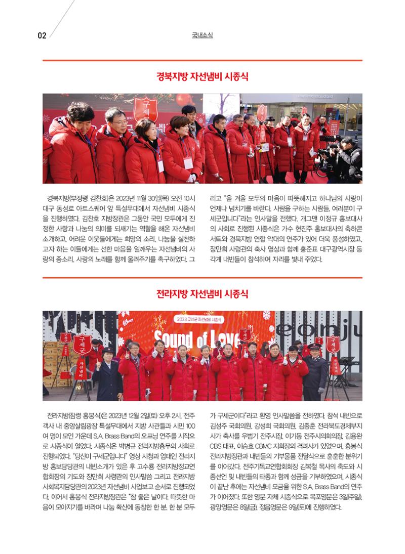 구세공보 국내소식 1월호 2페이지