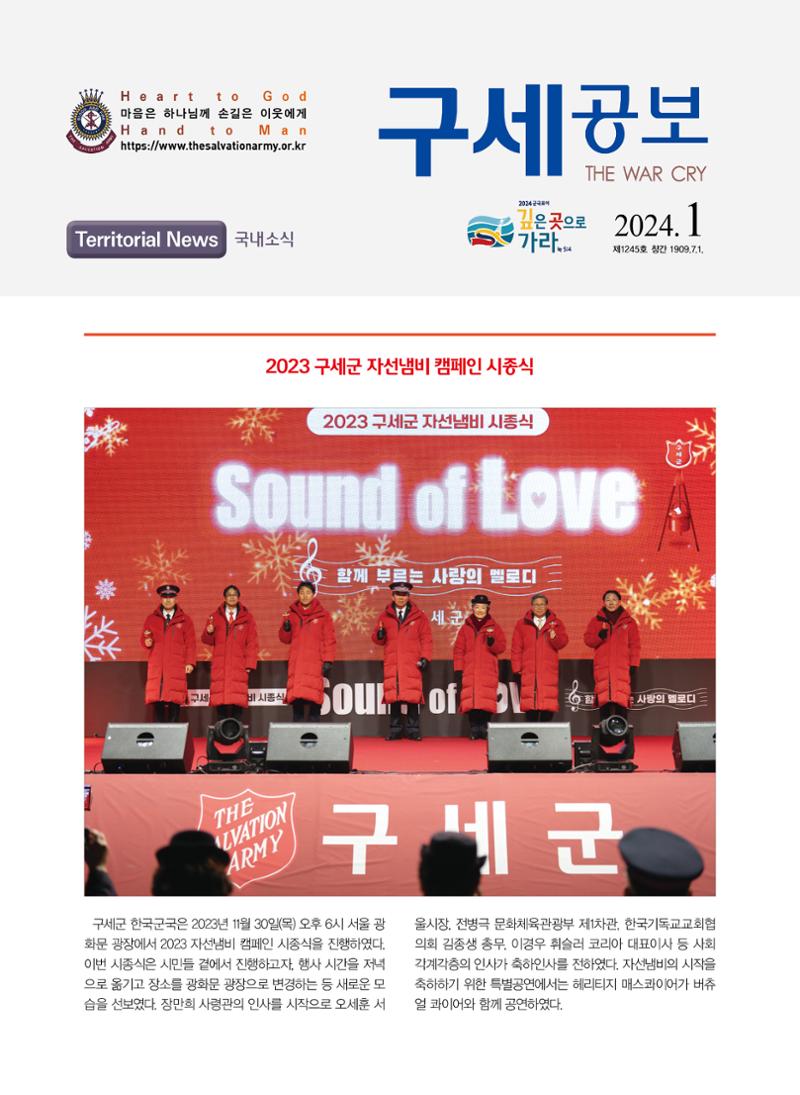 구세공보 국내소식 1월호 1페이지