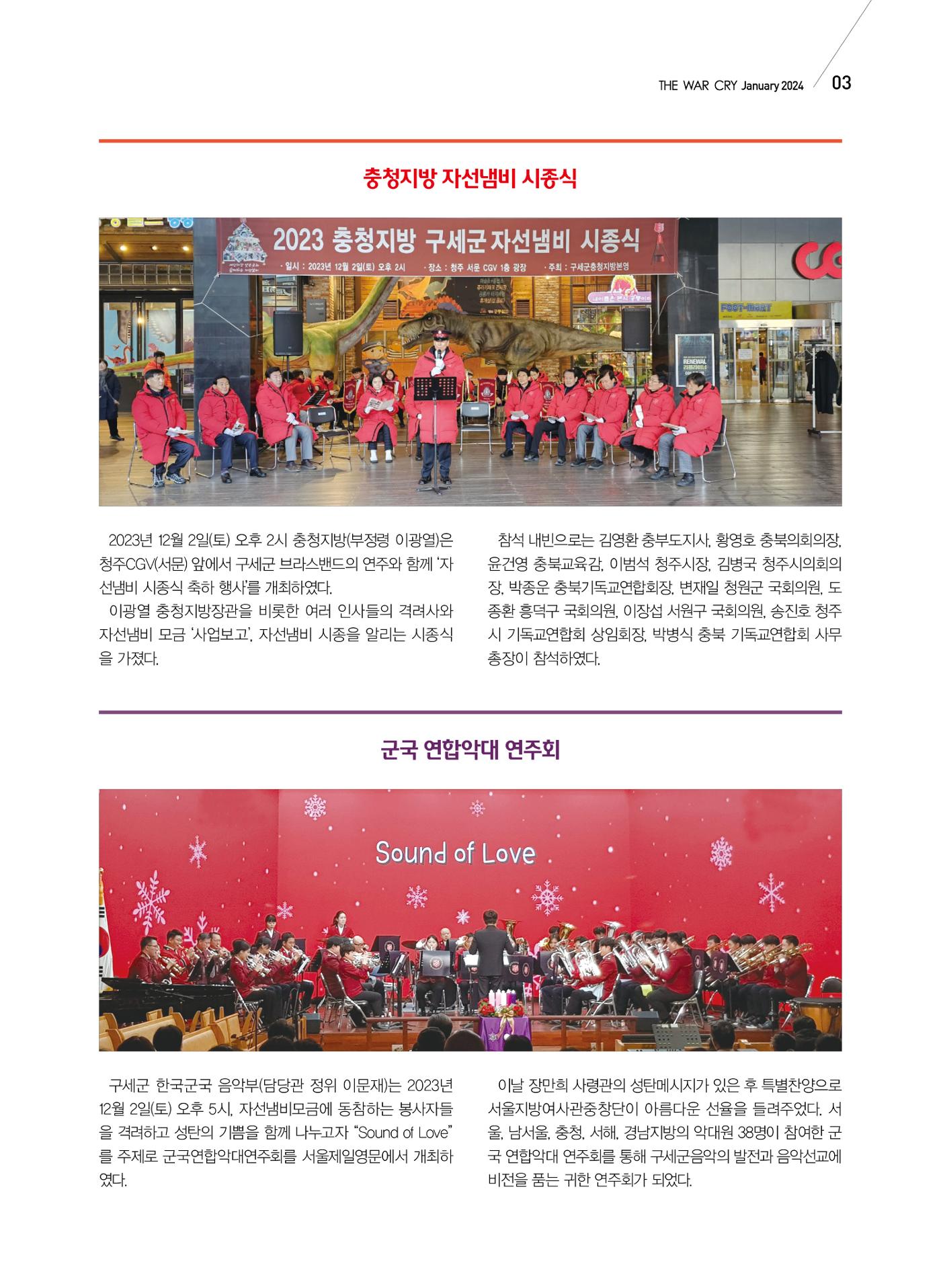 구세공보 국내소식 1월호 3페이지