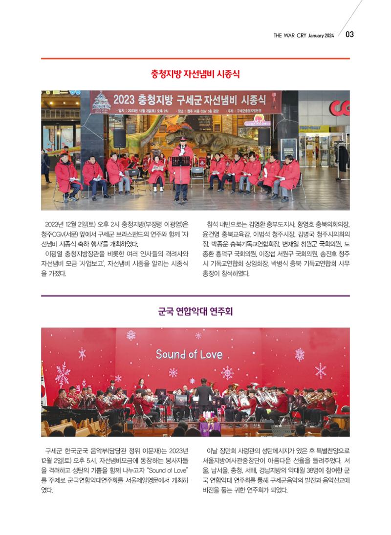 구세공보 국내소식 1월호 3페이지