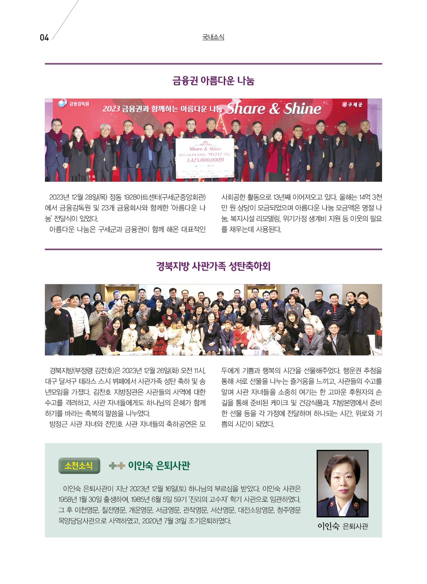 구세공보 국내소식 1월호 4페이지