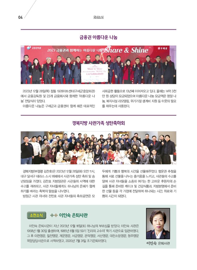 구세공보 국내소식 1월호 4페이지