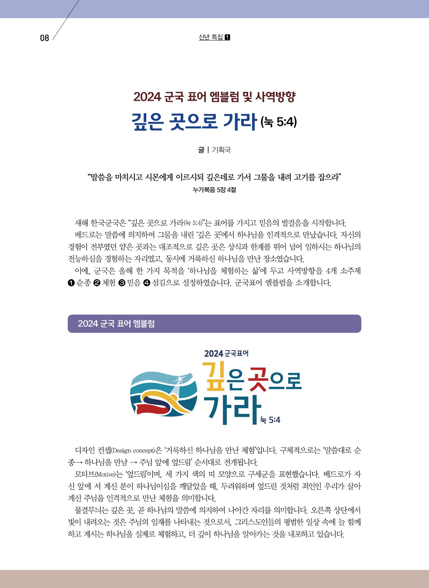 구세공보2024년 1월호 8페이지