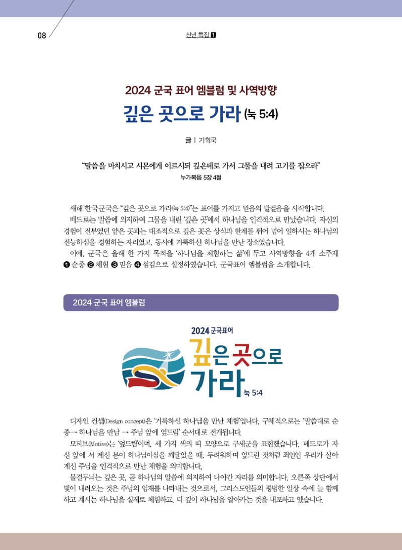 구세공보2024년 1월호 8페이지