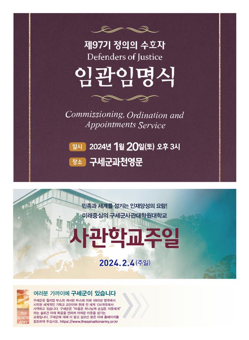 구세공보2024년 1월호 28페이지
