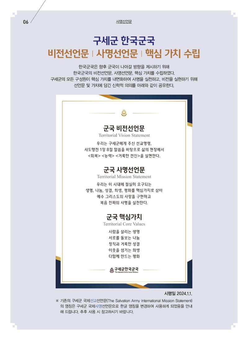 구세공보2024년 1월호 6페이지