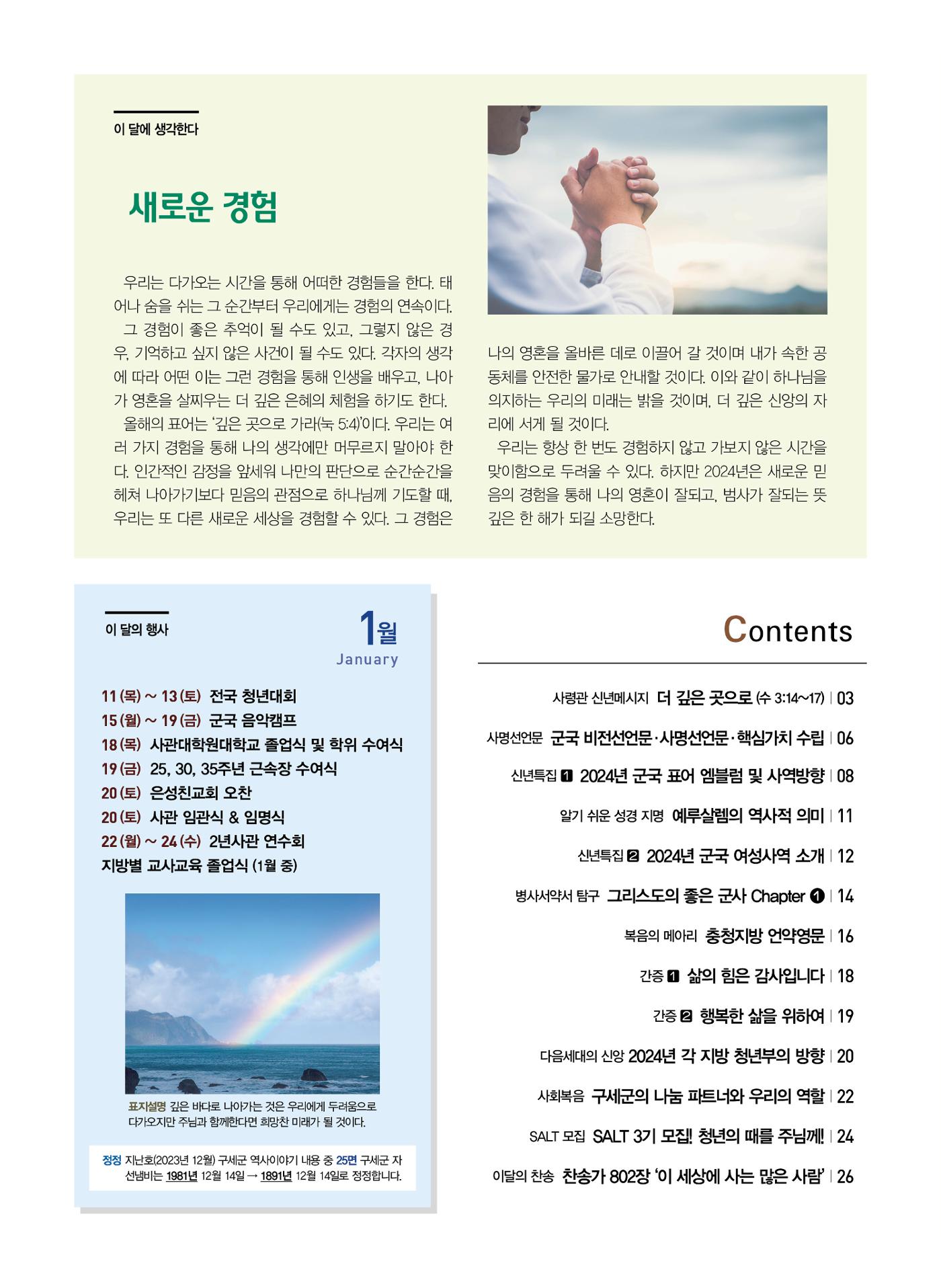 구세공보2024년 1월호 2페이지