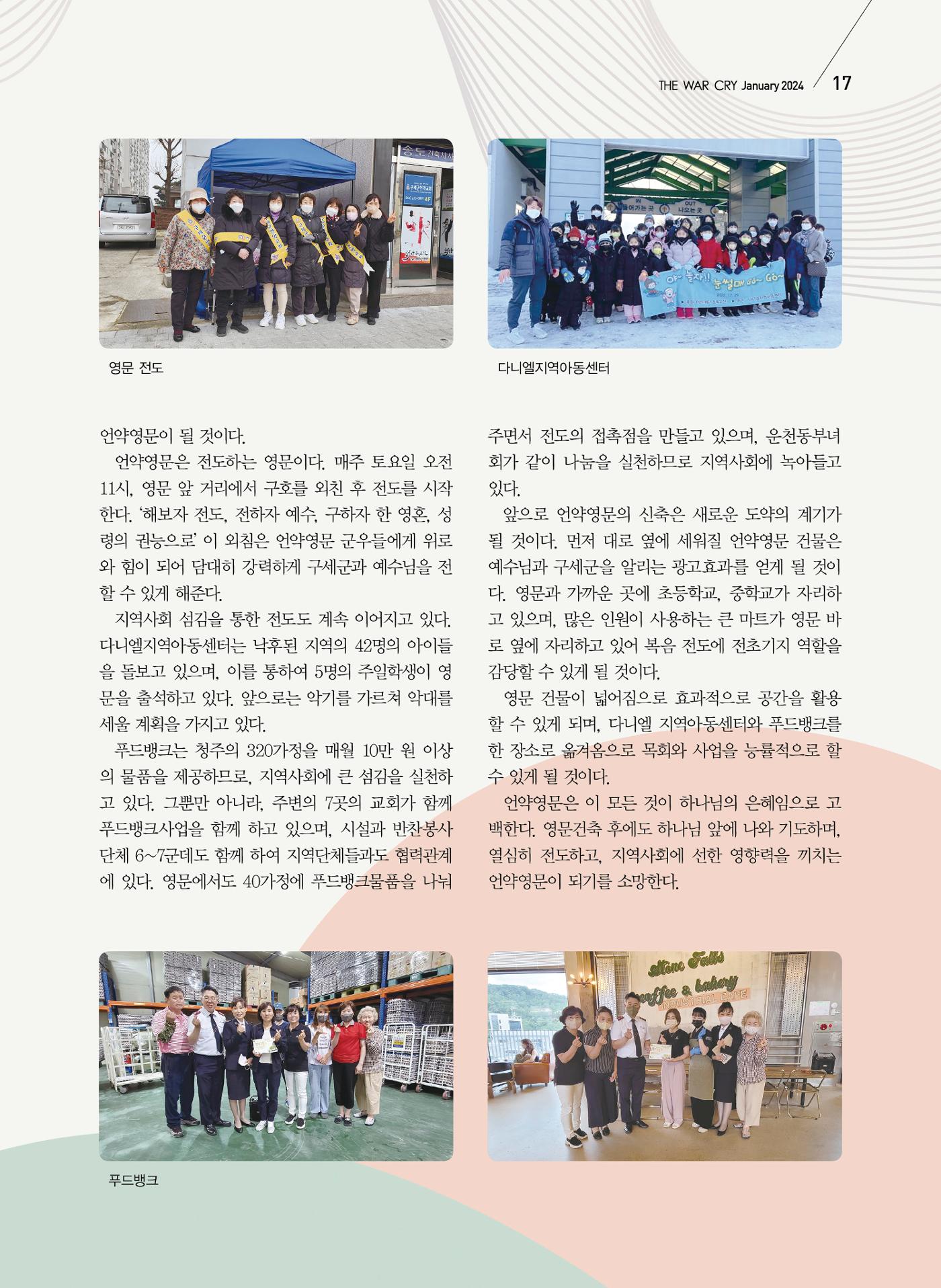 구세공보2024년 1월호 17페이지