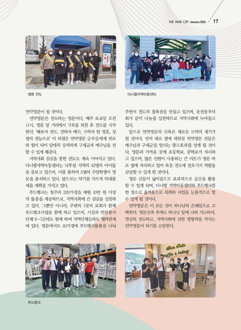 구세공보2024년 1월호 17페이지