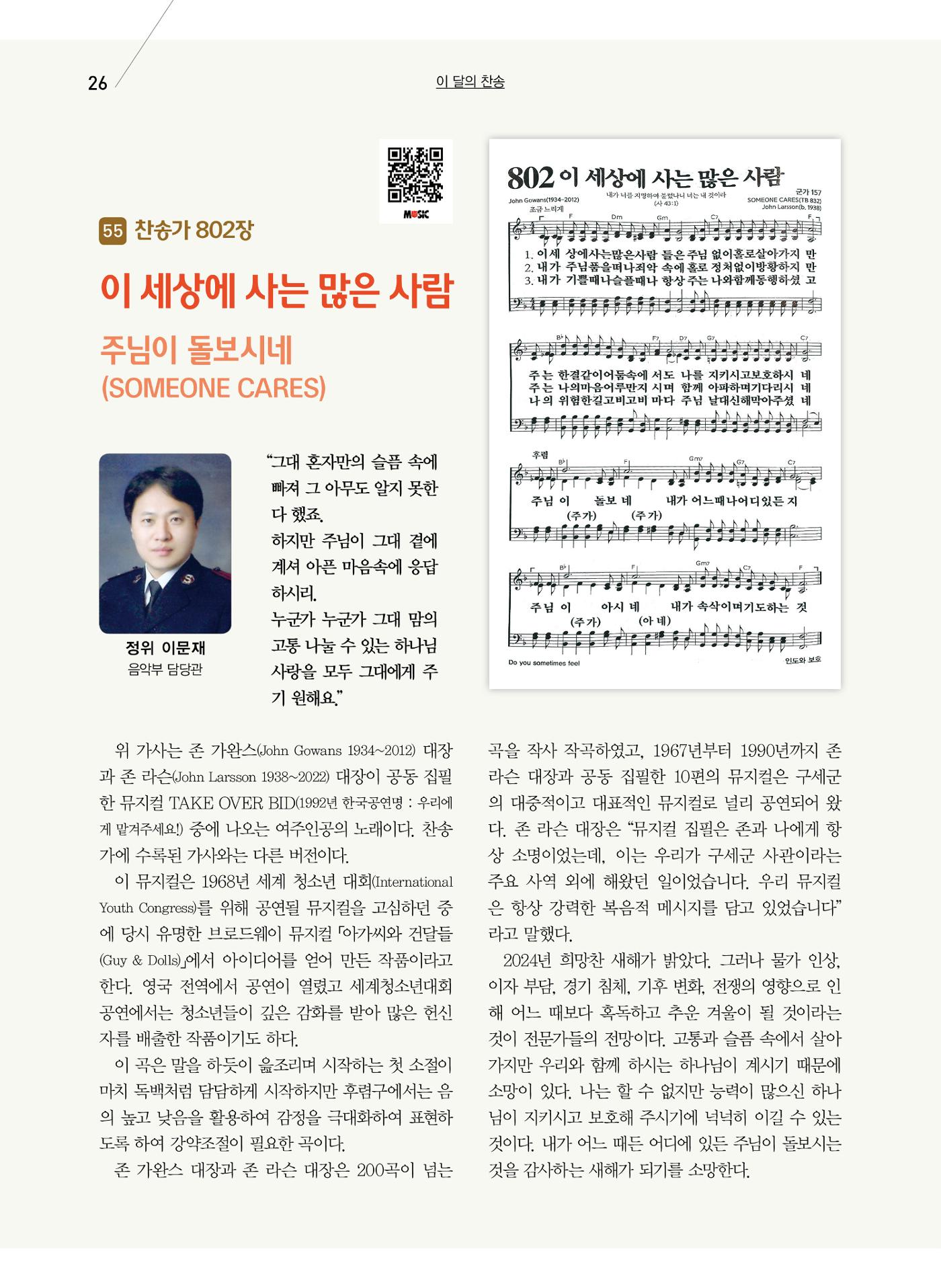 구세공보2024년 1월호 26페이지