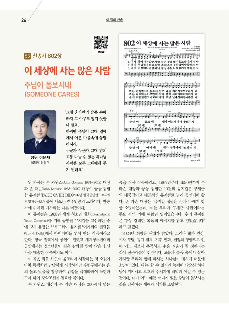 구세공보2024년 1월호 26페이지