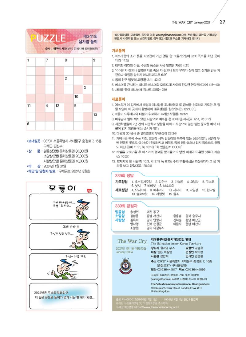 구세공보2024년 1월호 27페이지