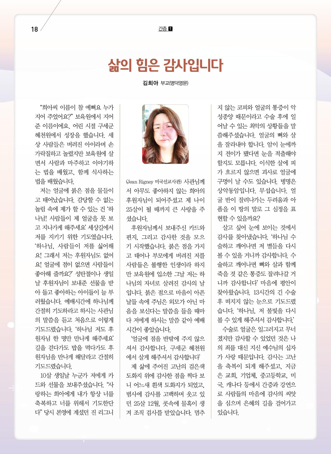 구세공보2024년 1월호 18페이지