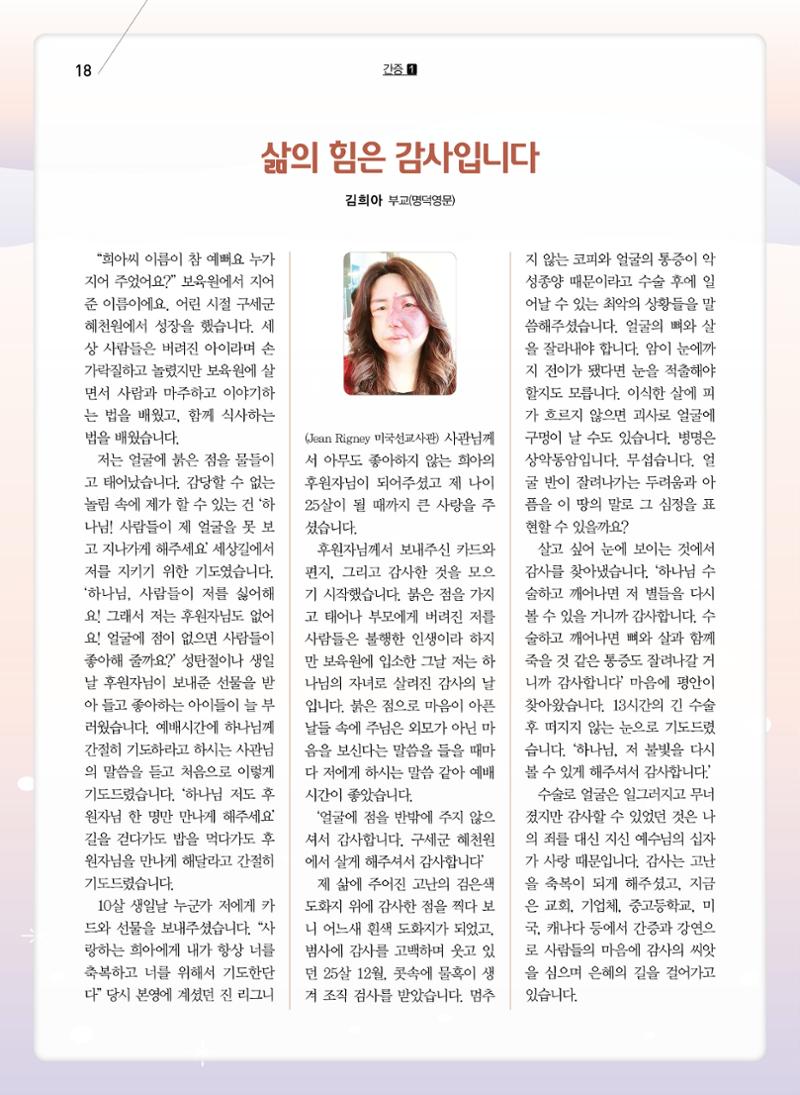 구세공보2024년 1월호 18페이지