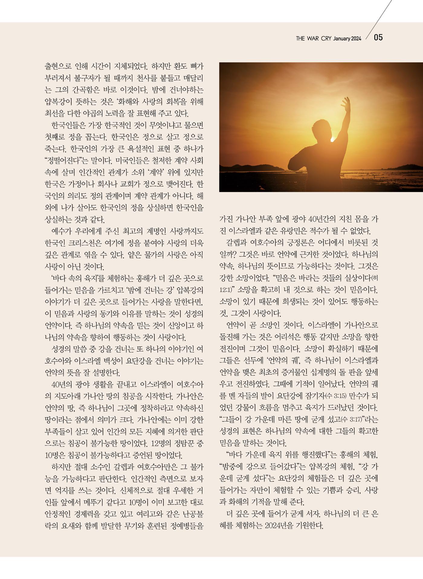 구세공보2024년 1월호 5페이지
