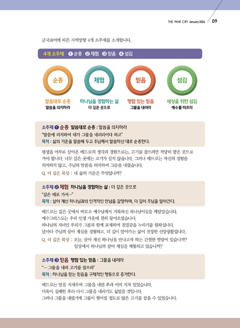 구세공보2024년 1월호 9페이지